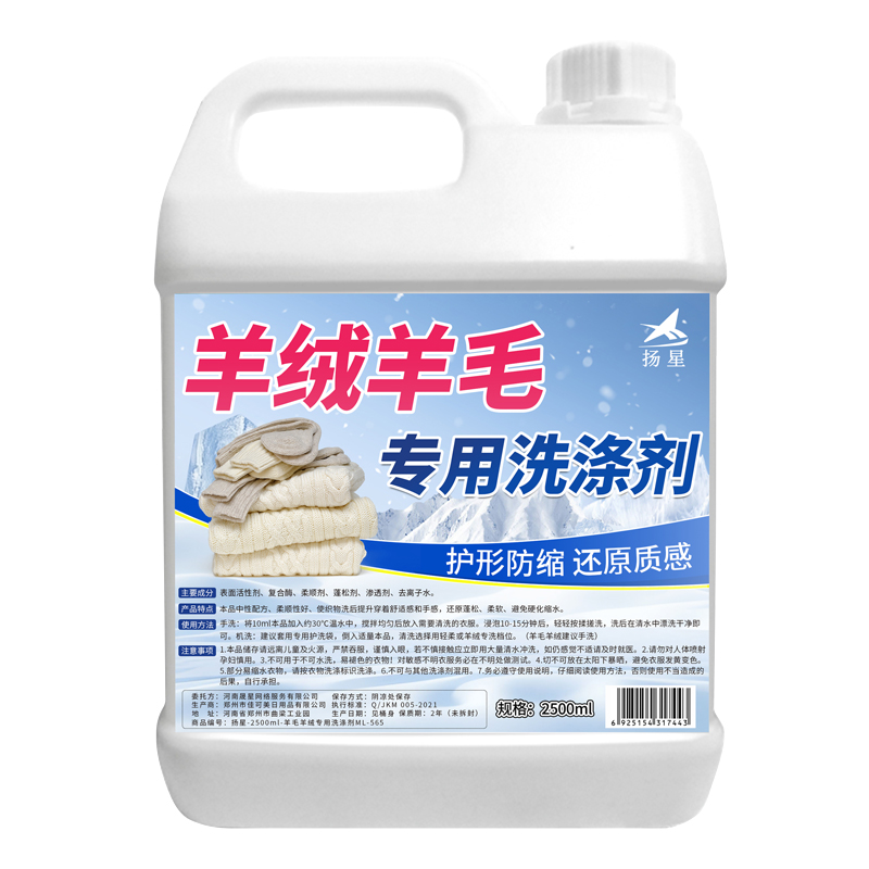 羊毛羊绒专用洗涤剂防缩水呢大衣毛衣外套中性洗衣液柔顺清洗剂# - 图3
