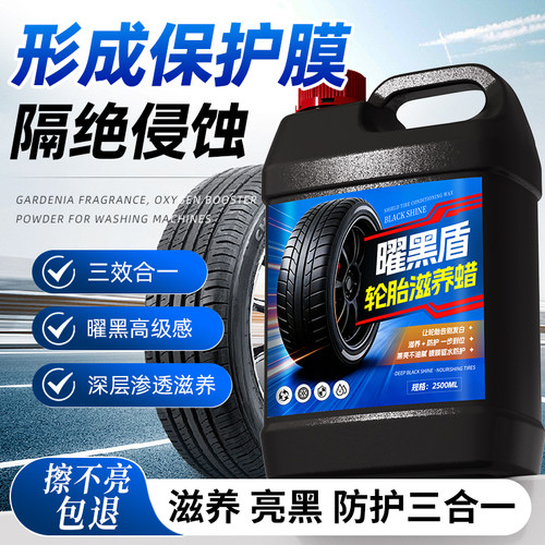 轮胎蜡轮胎光亮剂增黑耐久汽车轮胎膏防老化翻新保养护剂不沾灰# - 图3