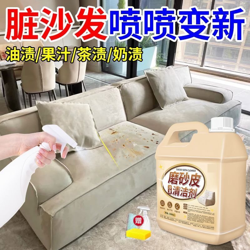 磨砂皮沙发清洁剂麂皮专用干洗剂翻毛反绒皮床垫地毯保养清洗剂$,淘宝优惠券,粉丝福利购,淘宝优惠卷