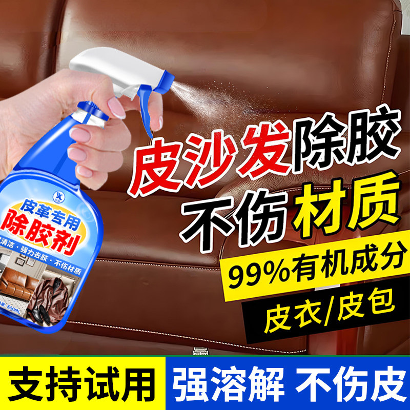 皮革除胶剂汽车专用内饰仪表台残胶印痕真皮座椅胶渍清除神器￥,淘宝优惠券,粉丝福利购,淘宝优惠卷