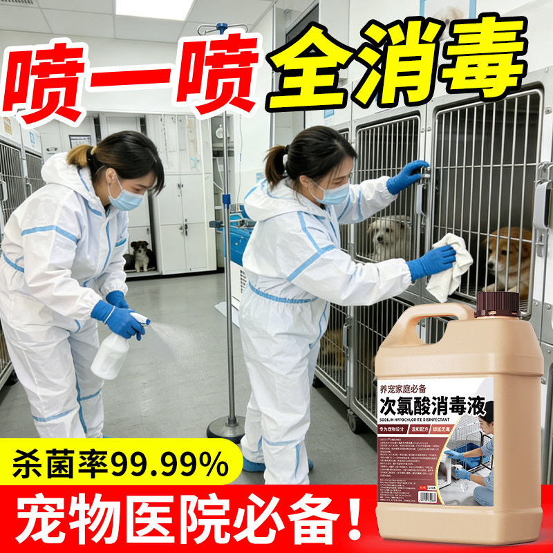 次氯酸宠物消毒液猫咪狗狗专用家用室内环境猫藓杀菌去味喷雾剂%,淘宝优惠券,粉丝福利购,淘宝优惠卷