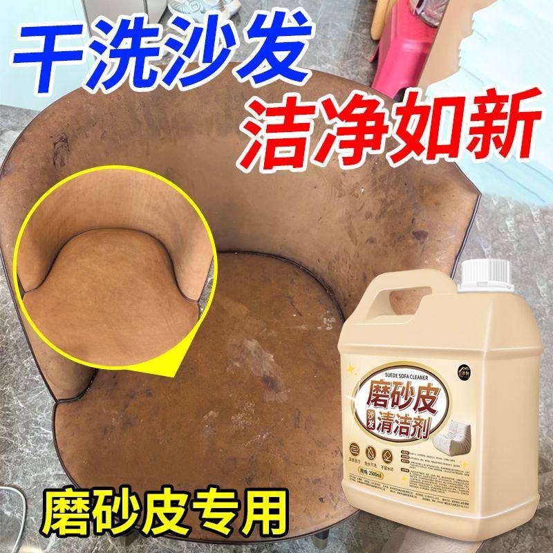 沙发清洁干洗剂磨砂麂皮专用翻毛反绒皮床垫地毯去污保养清洗剂贰,淘宝优惠券,粉丝福利购,淘宝优惠卷