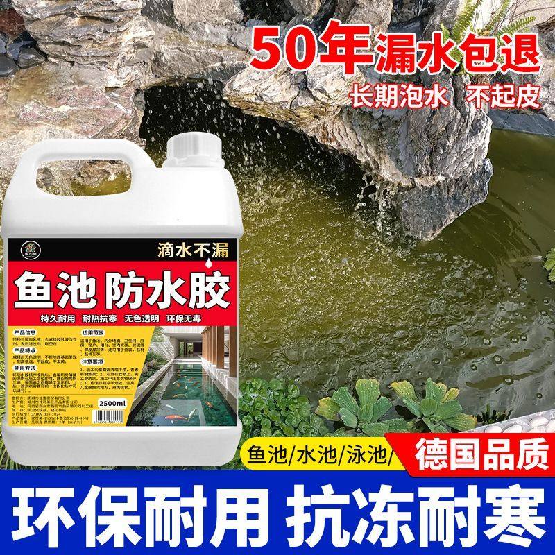 鱼池防水涂料长期泡水透明防水胶鱼缸专用泳池水池漏水补漏涂料#,淘宝优惠券,粉丝福利购,淘宝优惠卷
