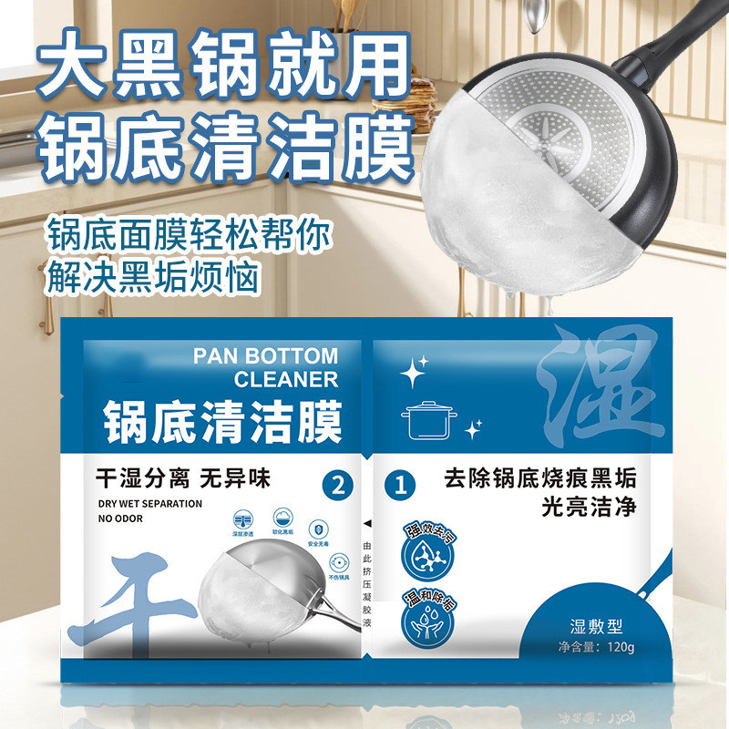 锅底清洁面膜强力去黑垢升级款厨房重油污烧焦不锈钢洗锅神器叁1,淘宝优惠券,粉丝福利购,淘宝优惠卷