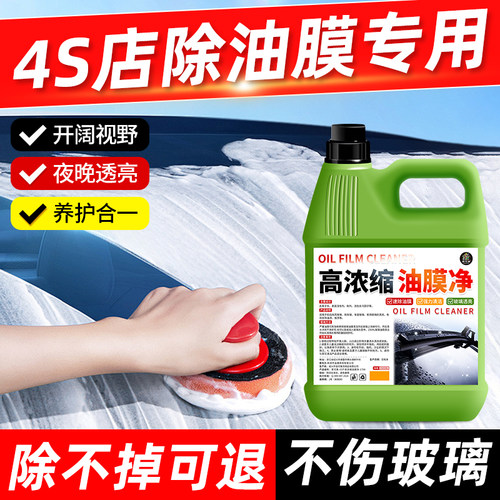 油膜去除剂汽车玻璃清洁洗车窗前挡风玻璃去油膜清洁剂强效去污# - 图1