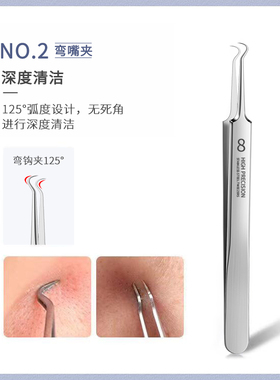 雅莉康超尖细胞夹买一送二