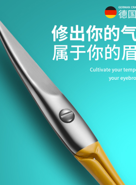 雅莉康中国修眉剪刀德国品牌