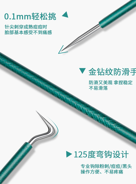 雅莉康粉刺针细胞夹套装超尖