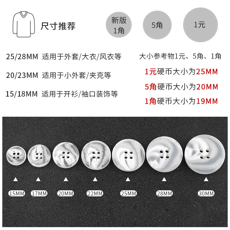 树脂纽扣扣子男女风衣妮子大衣圆形白色钮扣高档西装外套上衣配件,淘宝优惠券,粉丝福利购,淘宝优惠卷