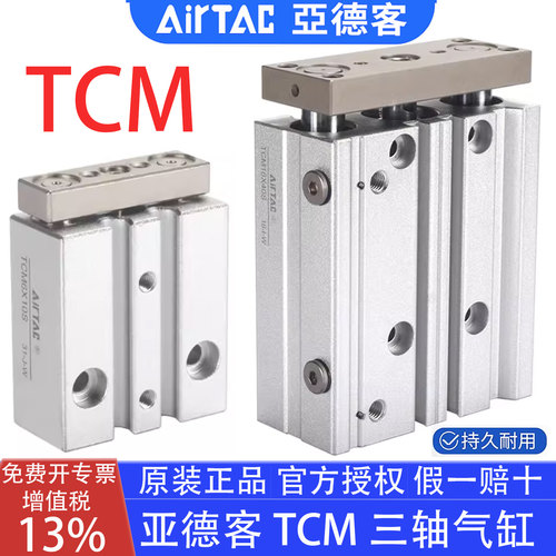 亚德客三轴带导杆气缸TCM6X10S/16/12X20X25/32X30X40X50X60X75 - 图3