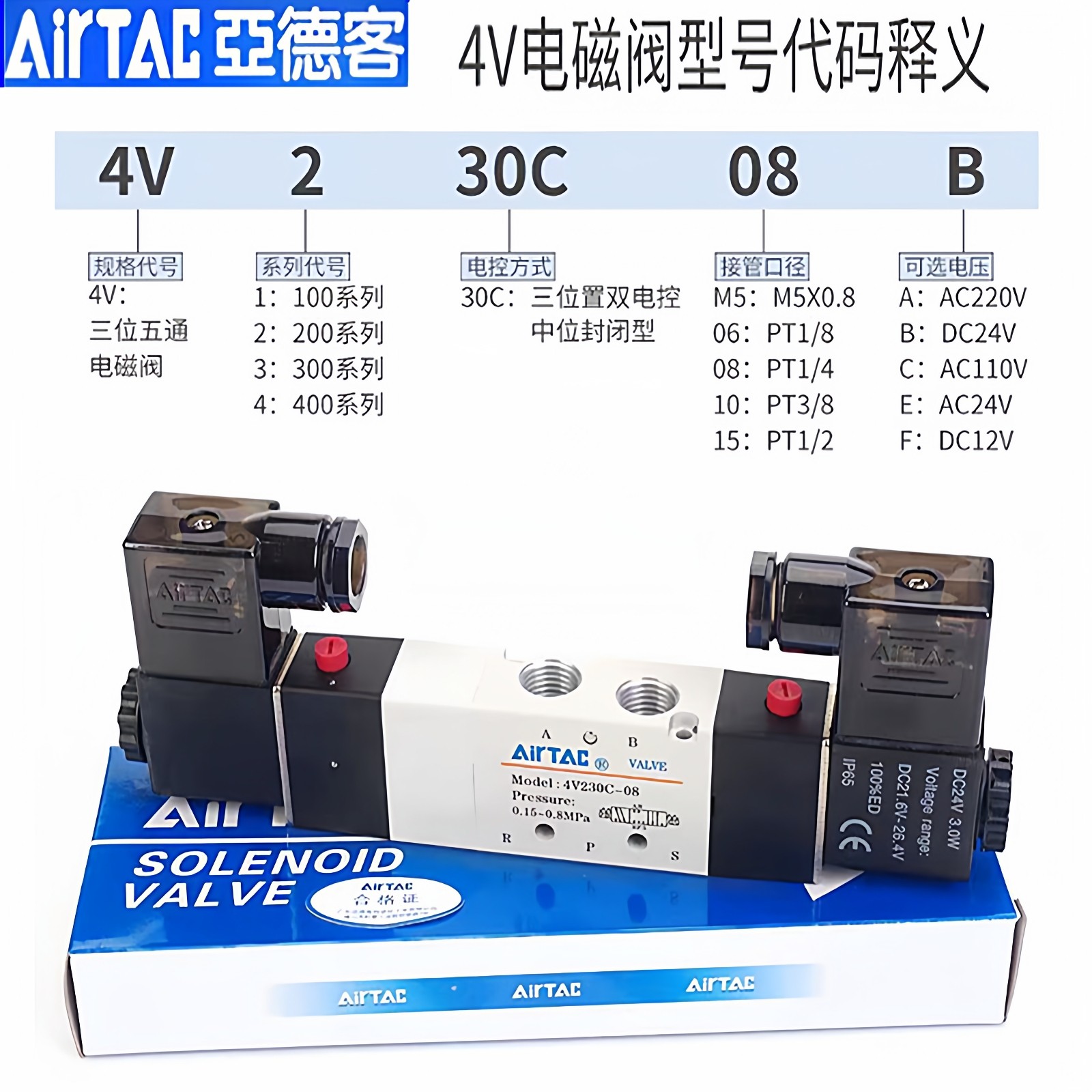 亚德客电磁阀4V130C06B 330C10 230C06A 430C15DC24V220V中位封闭,淘宝优惠券,粉丝福利购,淘宝优惠卷