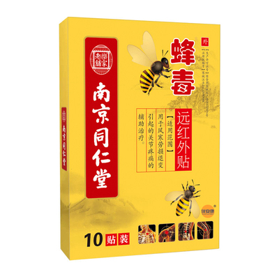 颈椎肩周炎贴膏蜂毒膝盖疼痛风湿