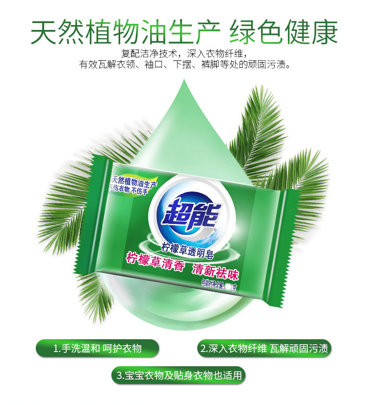 超能肥皂洗衣皂家庭用实惠装200g*6大块透明皂增白皂内衣皂整箱批
