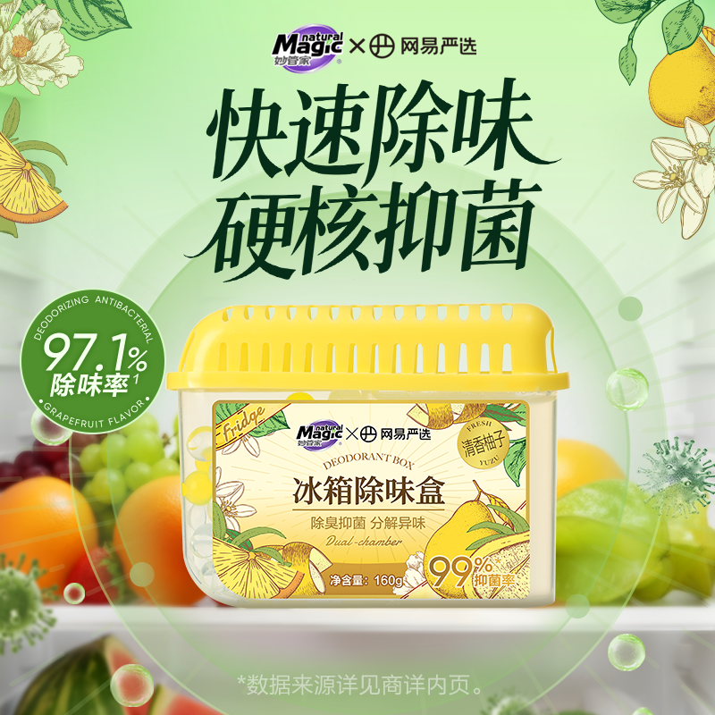 Magic Housekeeper Refrigerator Deodorizer Deodorizing and Deodorizing Purifying Deodorizing Box Antibacterial and Deodorizing