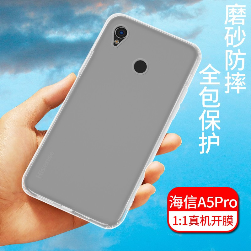 适用海信A5Pro手机壳a7海信a9保护套Hisense A5阅读A5C手机经典cc版HLTE203N防摔HLTE556N硅胶壳新款磨砂