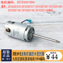 Jiuyang soybean milk machine DC permanent magnet motor DJ12B-A01SG A605SG A611SG A611SG 1094 motor