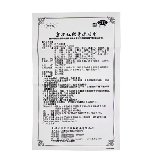 京万红 Мазь сжигание и мази для скальд способствуют кровообращению, детоксикации, облегчению отек и болью, удаляют летучую часть, язвы, отек, боль, вода и огнестрельное лекарство