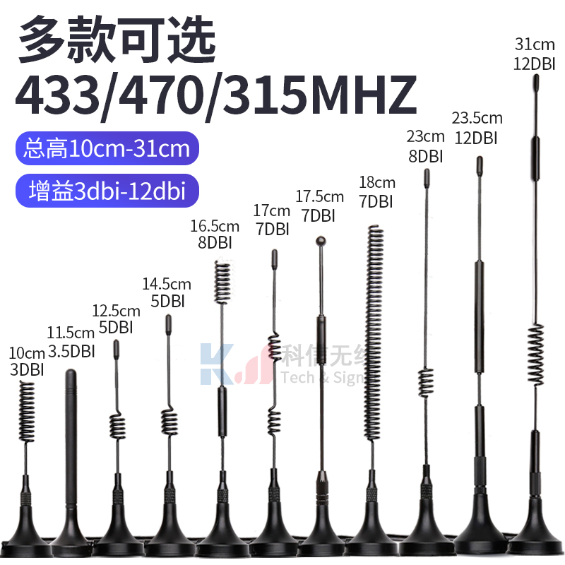 433mhz 470m 315m小吸盘天线LORA无线模块高增益12DB全向吸盘天线-图1