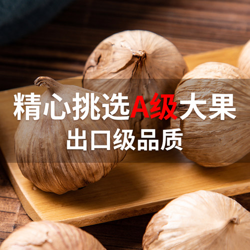 弘盛康黑蒜头独头500g即食黑蒜特实惠装级正宗黑大蒜养生大理发酵 - 图1