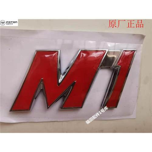适配福田原厂祥菱M1M2车门字标 字帖彩条贴纸车标3D镀烙l字标配件 - 图0