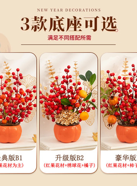 柿子福桶红色仿真花柿柿如意过年用品大全新春装饰2026马年布置