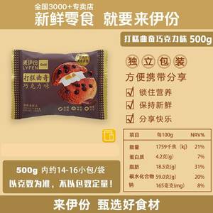 来伊份打糕曲奇250g巧克力味打糕点心夹心雪媚娘麻薯糯米糍软曲奇