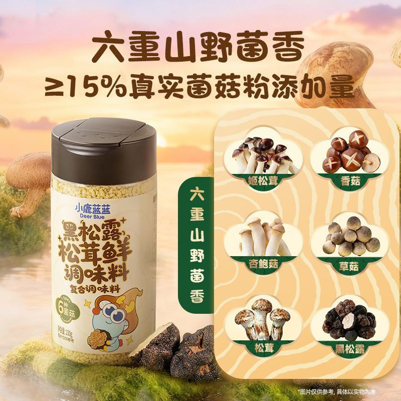 小鹿蓝蓝黑松露松茸鲜菌菇果蔬食用盐搭配营养健康复合调味料100g,淘宝优惠券,粉丝福利购,淘宝优惠卷