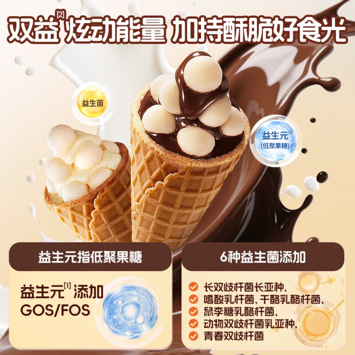 小鹿蓝蓝益生元冰淇淋巧脆哆筒宝宝零食牛奶巧克力奶油糖果麦丽素,淘宝优惠券,粉丝福利购,淘宝优惠卷