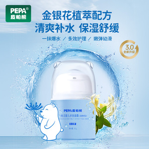 【舒缓干敏红30g】皮帕熊4.0婴儿面霜