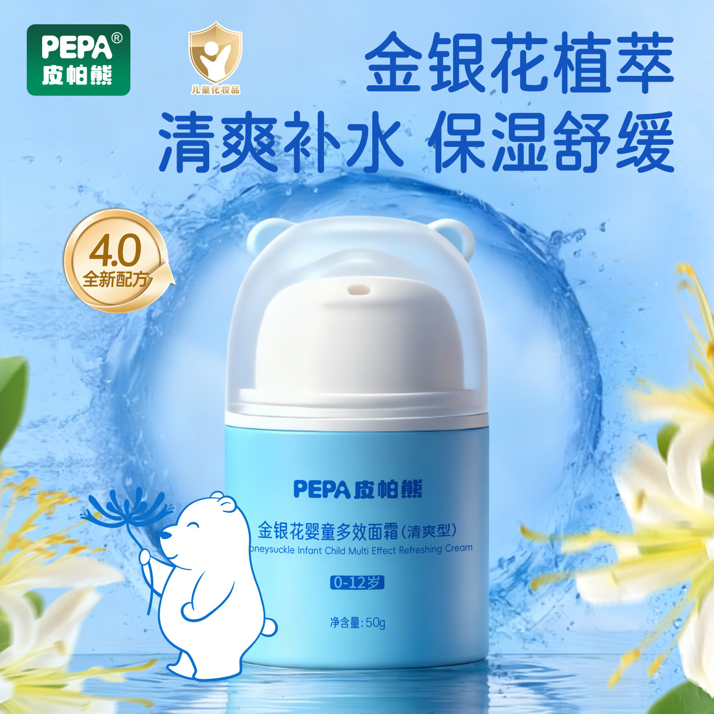 PEPA皮帕熊金银花婴儿面霜秋冬宝宝润肤霜新生儿童滋润补水保湿霜,淘宝优惠券,粉丝福利购,淘宝优惠卷