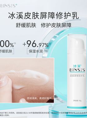 冰溪皮肤屏障修护乳舒缓不刺激
