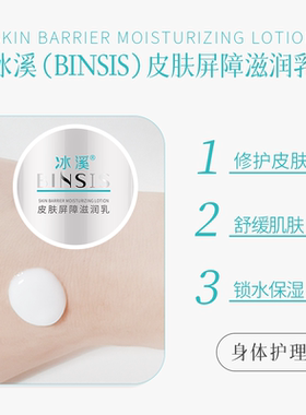 皮肤屏障滋润乳改善肌肤干燥