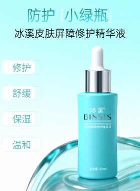 冰溪皮肤屏障修护精华液补水保湿
