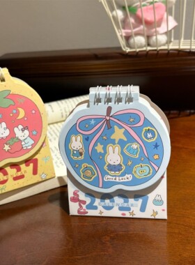 米菲兔日历台历月历考研