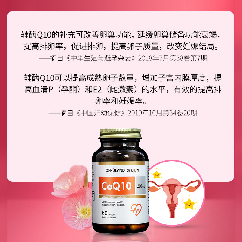 进口素q10备孕调理dhea提高女辅酶 Oppuland海外辅酶Q10