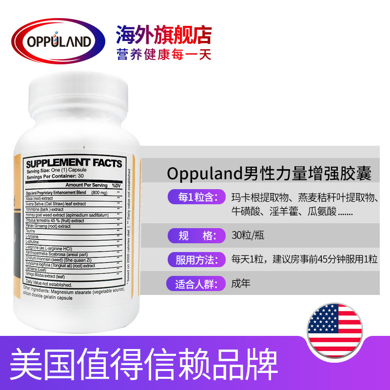 男性持久胶囊用一粒美国正品淫羊藿 Oppuland海外玛咖提取物