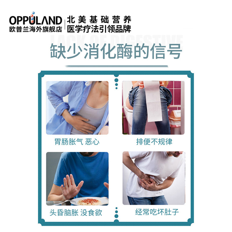 美国进口复合消化酶植物大人排酵素 Oppuland海外酵素