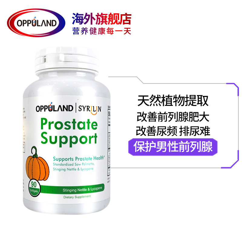 oppuland南瓜籽番茄红素前列腺胶囊 Oppuland海外锯棕榈