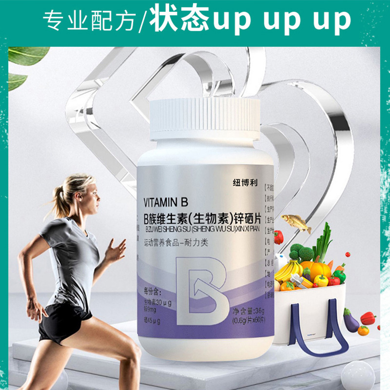 生物素锌硒片正品桑葚口味维生素b 纽博利维生素/复合维生素