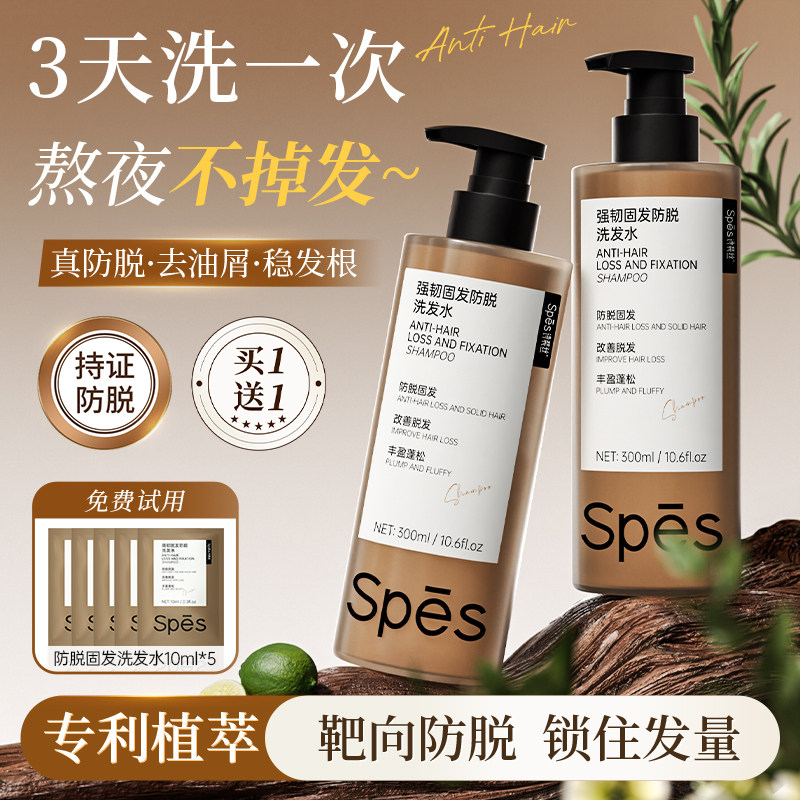 Spes诗裴丝防脱洗发水控油蓬松去屑固发洗头膏露正品牌旗舰店男女