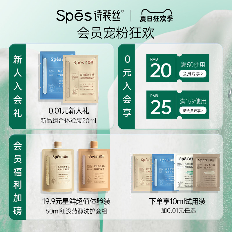 spes红胖子控油蓬松止痒去屑护发素 spes洗发水
