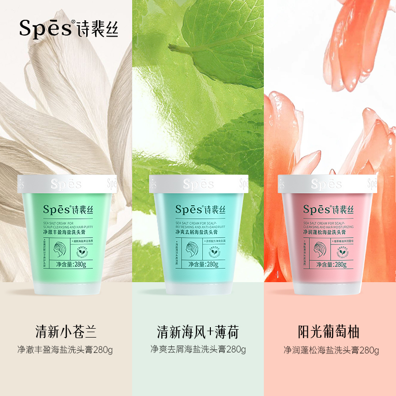 spes海鹽洗頭膏控油去屑蓬松洗發水清潔磨砂膏氨基酸頭皮護理養護_spes旗艦店_美發護發_假發