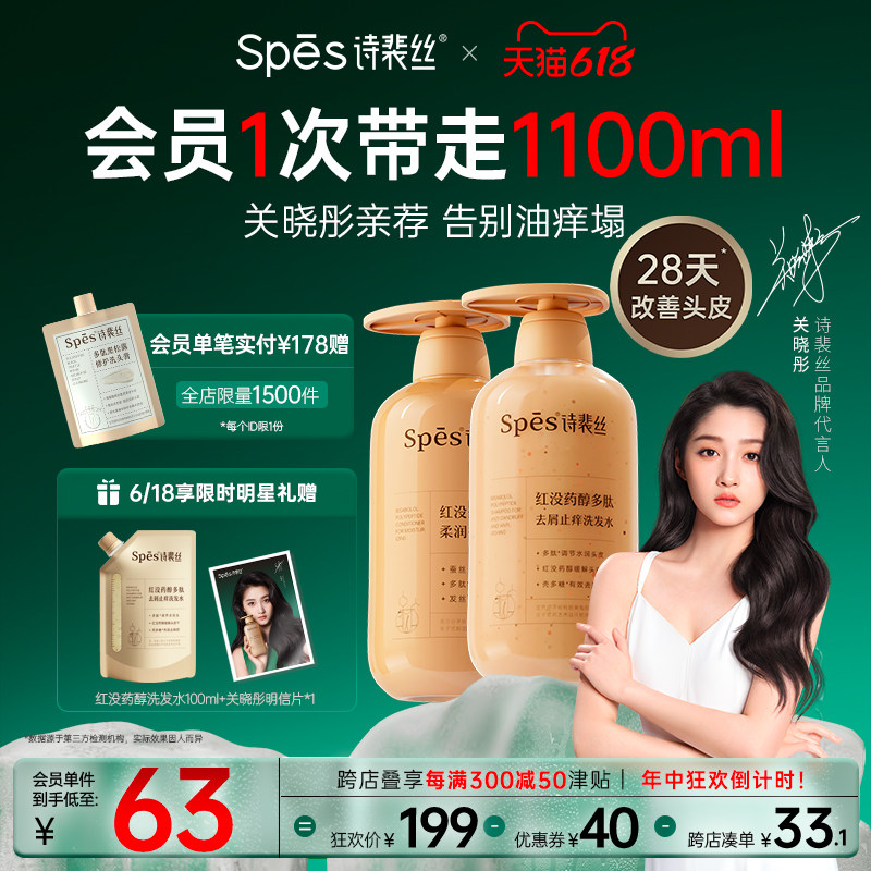 spes红胖子控油蓬松止痒去屑护发素 spes洗发水