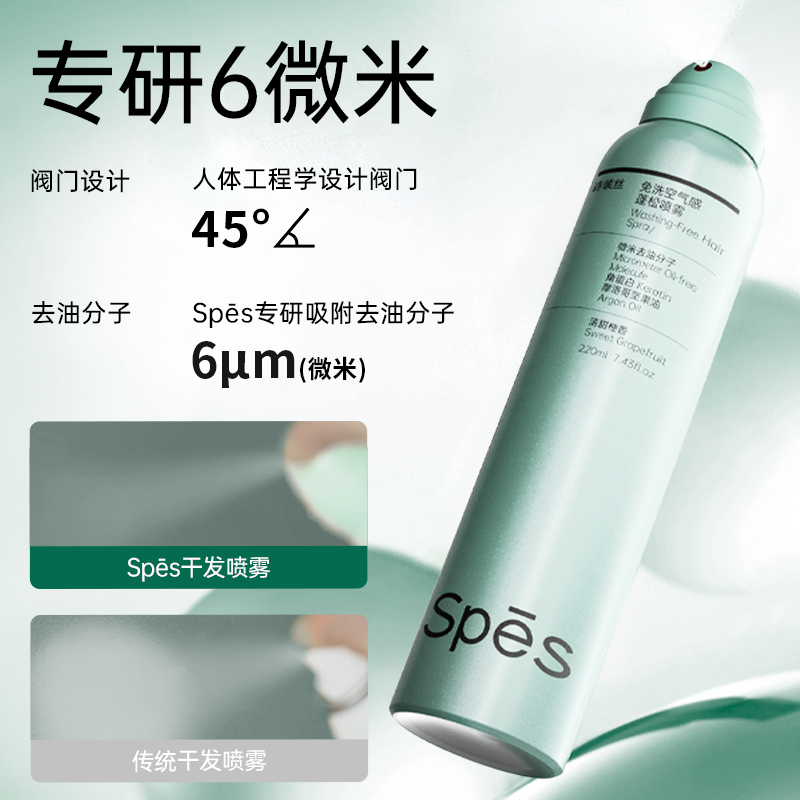  spes免洗洗发水/喷雾
