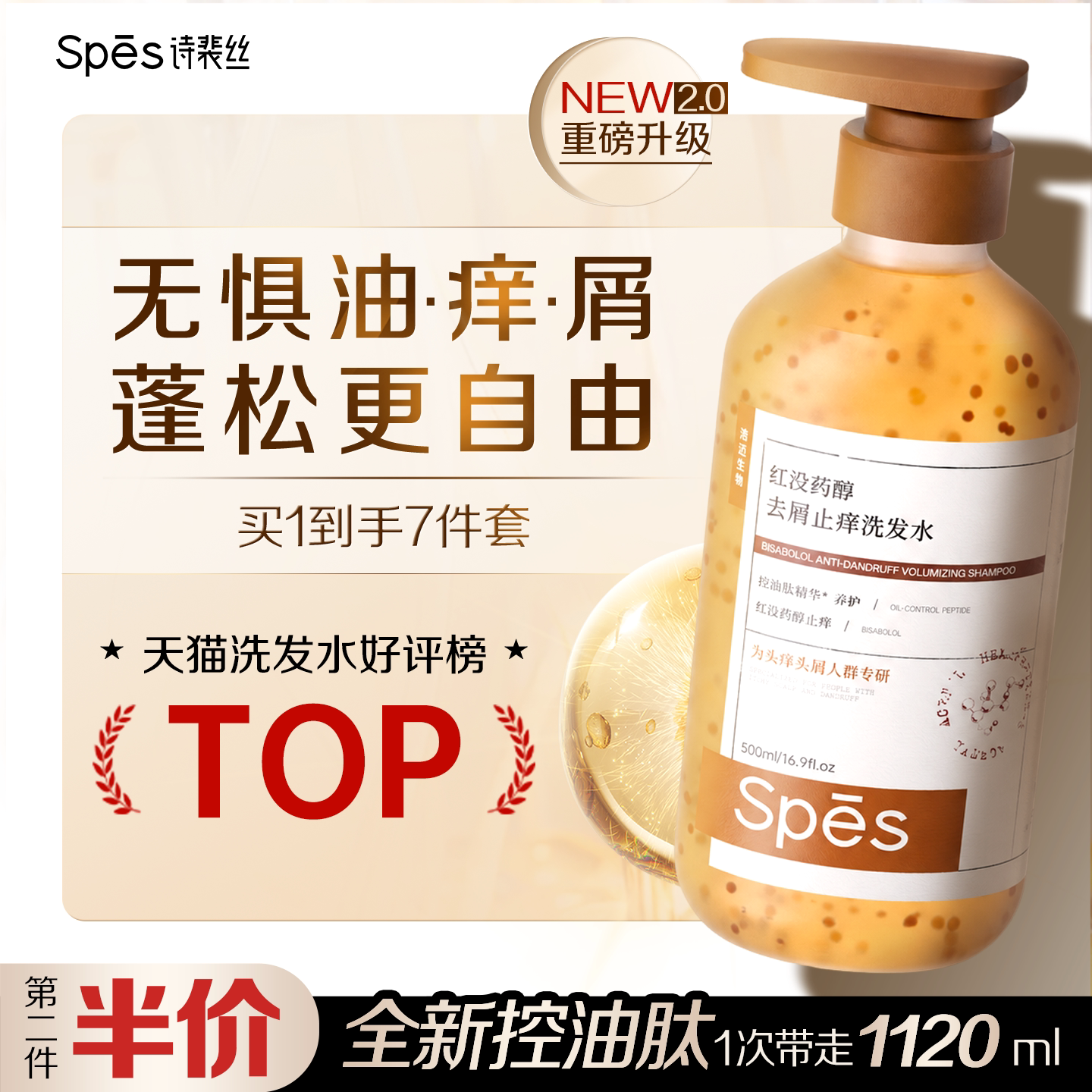 spes诗裴丝洗发水去屑止痒控油蓬松洗头膏柔顺洗发露官方正品男女