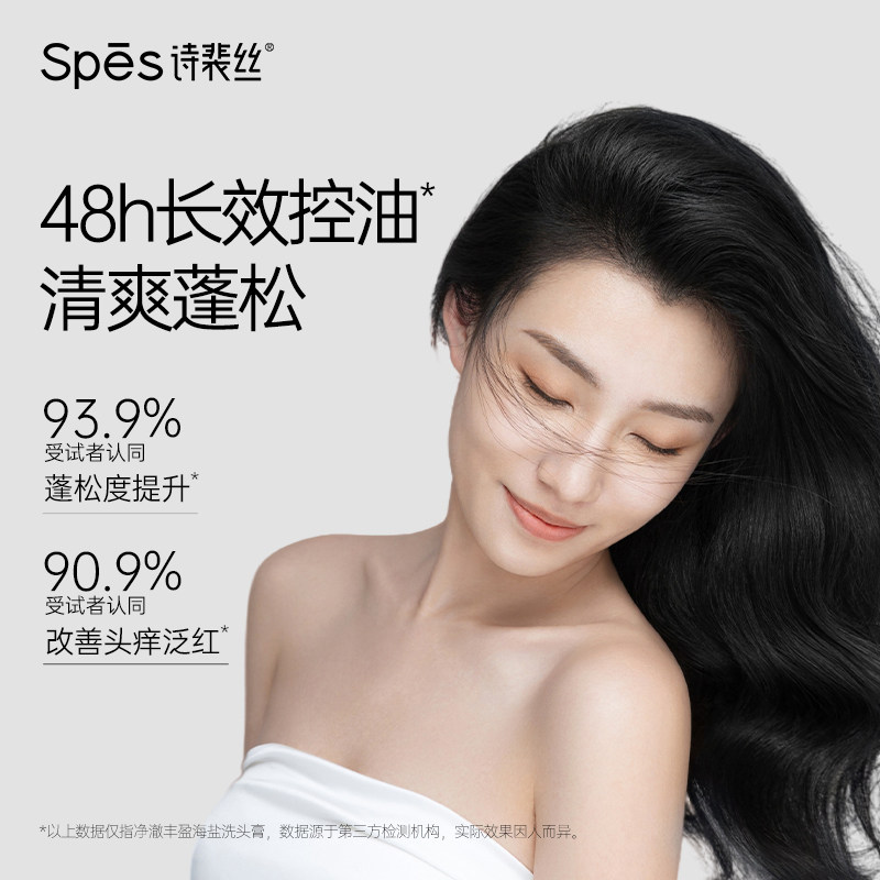spes海盐洗头膏控油去屑养护磨砂膏 spes洗发水