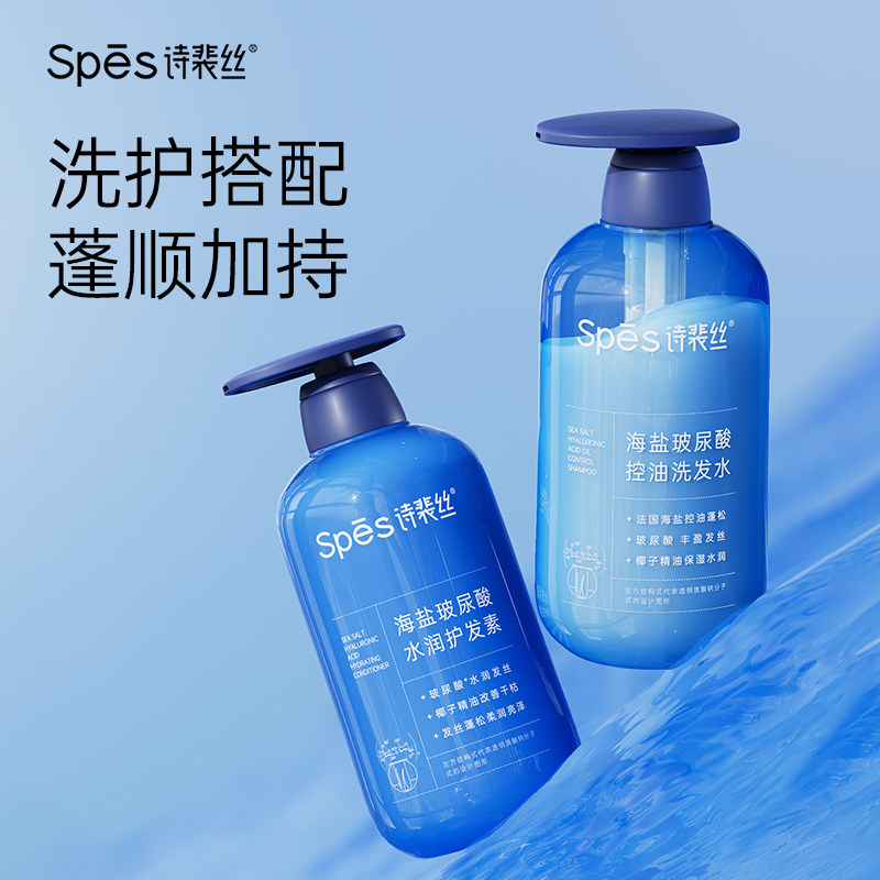 spes蓝胖子海盐玻尿酸控油洗发露 spes洗发水
