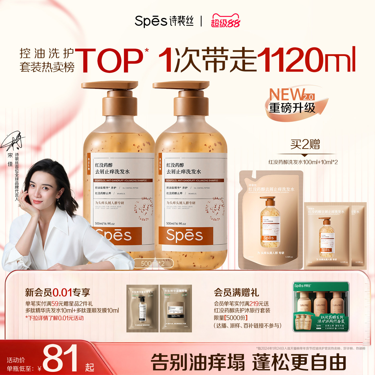 spes诗裴丝洗发水去屑止痒控油蓬松洗头膏柔顺洗发露官方正品男女