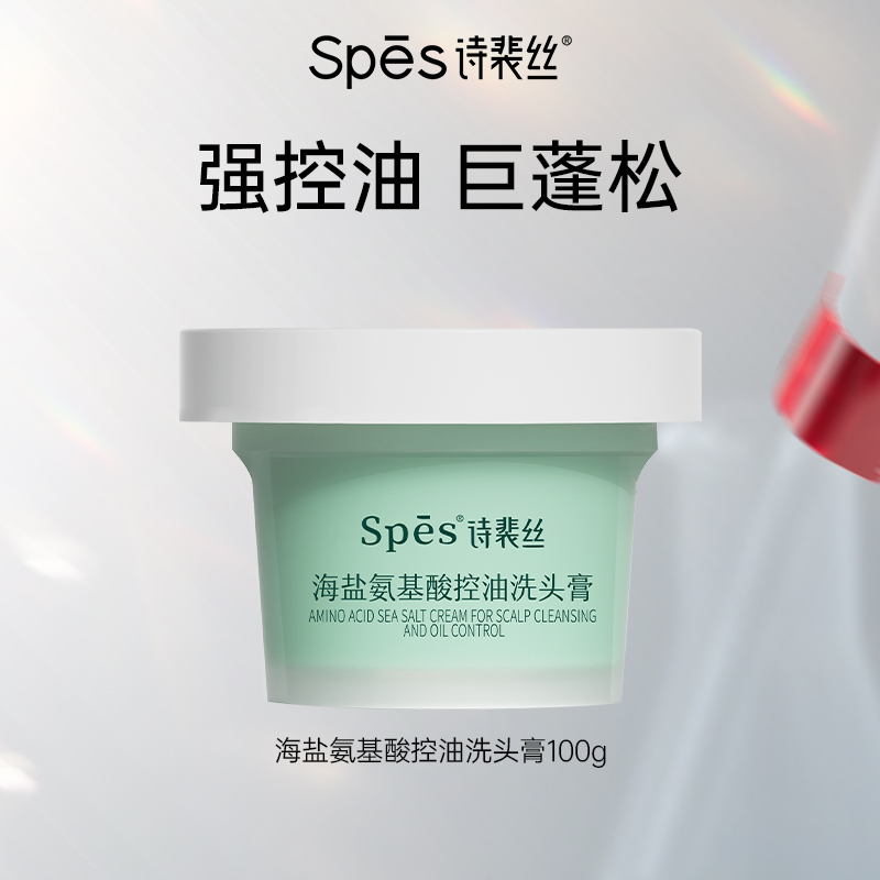 【聚划算】Spes诗裴丝海盐氨基酸洗头膏姜茸胶原控油洗发水体验装 - 图0