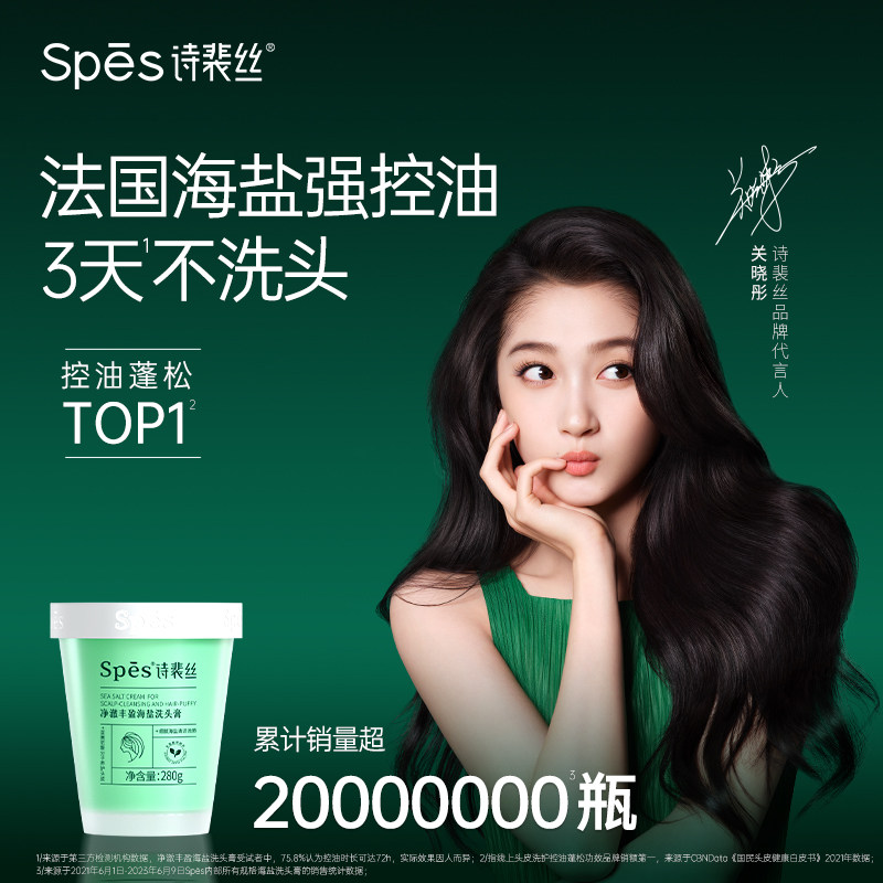 spes海盐洗头膏控油去屑养护磨砂膏 spes洗发水